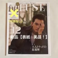 オトナミューズ 雑誌