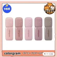 colorgram ギークヌードカラーカバーティント 3.5号