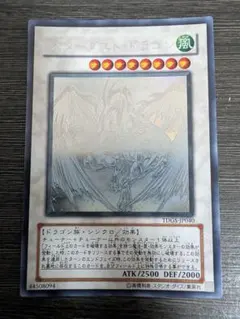 値下げ】遊戯王スターダスト・ドラゴン ホログラフィックレアTDGS