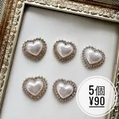 お得 ハート｜デコレーションパーツ 5個セット｜デコパ｜ビジュー｜カボション