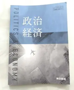 Politics & Economy 政治・経済