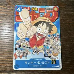 ワンピースカードゲーム モンキー・D・ルフィ P-033 付録 ワンピースカードゲーム P-033 モンキー・D・ルフィ 週刊少年ジャンプ