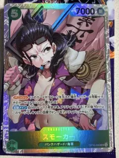 スモーカー SR OP10-030