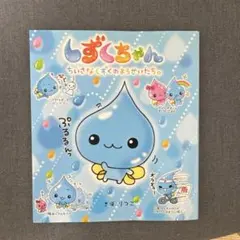 しずくちゃん : ちいさなしずくのようせいたち。