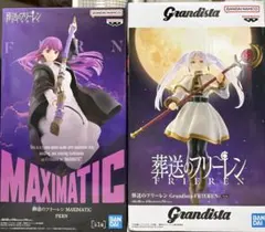 MAXIMATIC FERN & Grandista FRIEREN セット