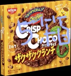 日清シスコ クリスプチョコ ザクザククランチ ミルク 8ピース 5箱のサムネイル
