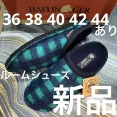 ハフリンガー.プレイド.オーシャン.ルームシューズ ルームシューズの人気アイテム haflinger 2026年最新】ハフリンガー 新品定価¥14300 42 靴