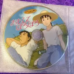 おもひでぽろぽろ('91徳間書店/日本テレビ放送網/博報堂)