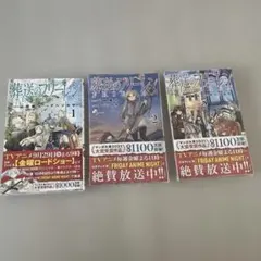 葬送のフリーレン １巻から３巻セット　山田鐘人　アベツカサ　新品