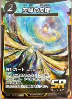 空蝉の皮鎧 プロモ 蟲神器 虫神器 3