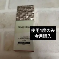 マキアージュ　ドラマティックスキンサーベース　NEO ミント　下地