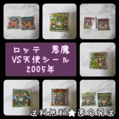 ロッテ悪魔VS天使シール ビックリマンシール SET！【2005年】