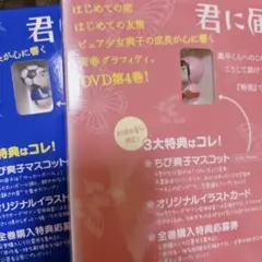 君に届け　ちび爽子マスコット　同梱版　2個セットのサムネイル