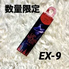 KATE ケイト リップモンスター EX-9 戦慄の喜笑 18番地の魔女