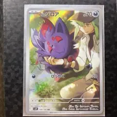 Nのゾロア AR SV9 バトルパートナーズ 108/100