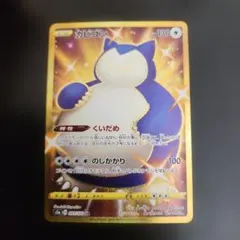 カビゴン UR S5a 双璧のファイター 093/070 - メルカリ