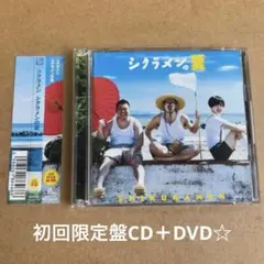 ★シクラメン『シクラメンの夏』初回限定盤CD＋DVD89分収録☆帯付美品アルバム