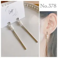 No.378【ハンドメイド】淡水パール SUS316L ピアス イヤリング