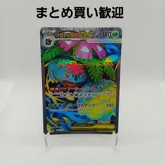 メガフシギバナex SR メガブレイブ【まとめ買い歓迎】