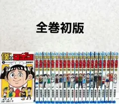 2026年最新】僕とロボコ 全巻の人気アイテム - メルカリ