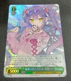 2026年最新】常闇トワ spの人気アイテム - メルカリ