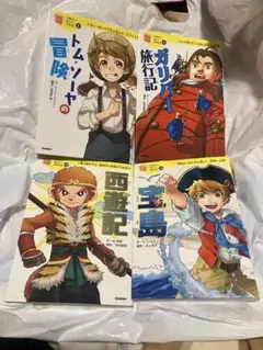 10歳までに読みたい世界名作　4冊セット