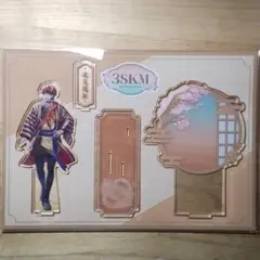 北見遊征 3SKM 2nd Anniversary アクリルスタンド