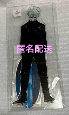 呪術廻戦　アクリルmegaフィギュア　五条悟　ジャンプショップ アクスタ