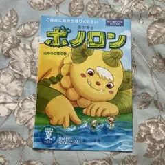 原哲夫書き下ろし「森の戦士ボノロン」 稀少 - メルカリ