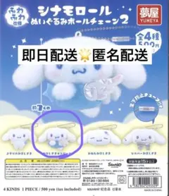 シナモロール ぬいぐるみボールチェーン2