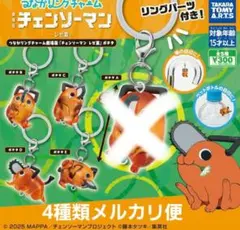 つながリングチャーム 劇場版 チェンソーマン レゼ篇 ポチタ ガチャ　4種類