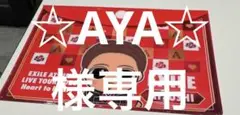☆AYA☆様専用