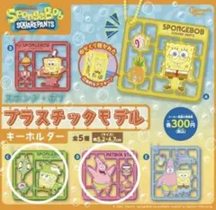スポンジボブ プラスチックモデル キーホルダー ガチャ