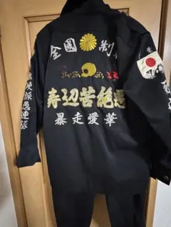 モリオ　特攻服　当時物 2026年最新】特攻服 当時の人気アイテム - メルカリ