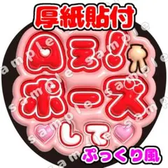 Aぇ! group ファンサ　ぷっくり　うちわ文字　末澤誠也
