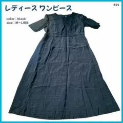 【大特価】 ワンピース レディース M〜L相当 フォーマル カジュアル 824