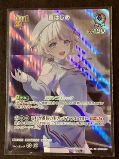 エリートスパーク UR 2nd 轟はじめ　ホロライブカードゲーム SR 轟はじめ(パラレル) 販売 | [hBP03]エリートスパーク
