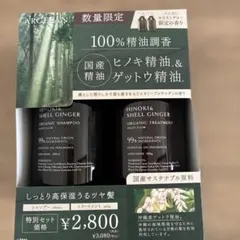 ARGELAN モイストグロー 限定ペアセット ノーブルウッディのサムネイル