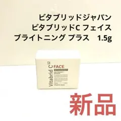 ビタブリッドジャパン ビタブリッドC フェイス ブライトニング プラス　1.5gのサムネイル