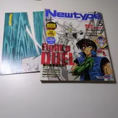 ニュータイプ1996年5月