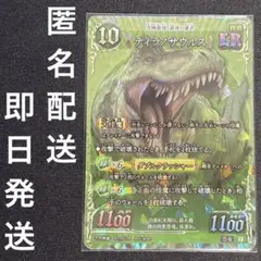 【匿名配送・即日発送】千怪戦戯 LRティラノサウルス