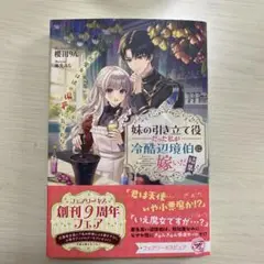 妹の引き立て役だった私が冷酷辺境伯に嫁いだ結果 : 天然魔女は彼の偏愛に気づか…