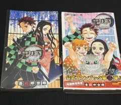 鬼滅の刃　全巻セット＋関連本4冊　ほぼ初版本（1-4巻以外初版） 鬼滅の刃 全巻セット オマケ多数 鬼滅の刃 全巻セット + 関連