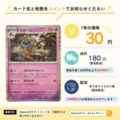 【在庫18】デスカーン　のびるダメカーン　037/086のサムネイル