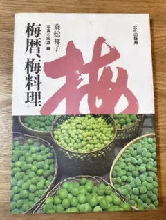 2025年最新】梅暦梅料理の人気アイテム - メルカリ