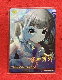 2026年最新】依田芳乃の人気アイテム - メルカリ