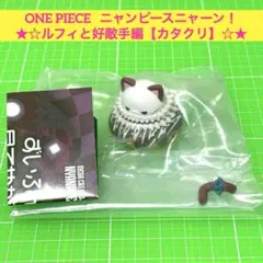 ONEPIECE ニャンピース シャーロット カタクリ ワンピース フィギュア