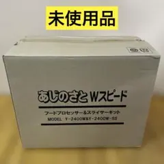 9113.山本電機 あじのさと Wスピード スライサーキット付き 山本電気株式会社