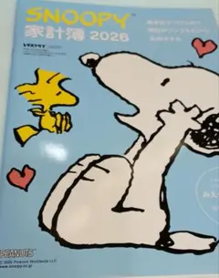 【新品】レタスクラブ SNOOPY家計簿2026 スヌーピー家計簿2026