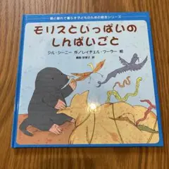 モリスといっぱいのしんぱいごと
